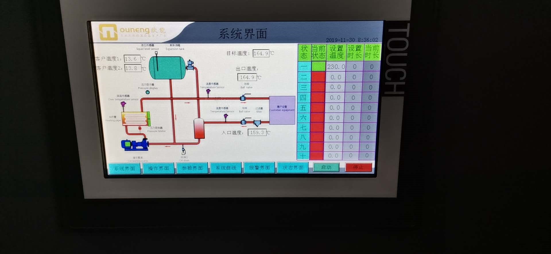 模温机系统