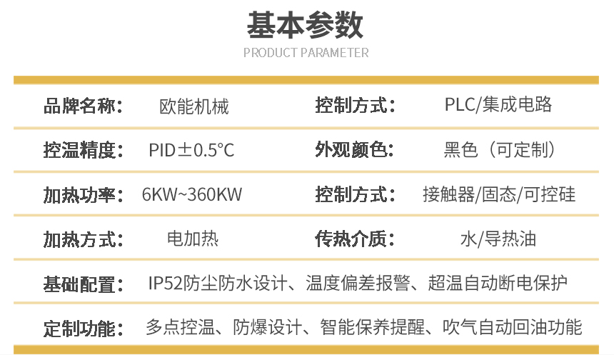 双段式模温机参数