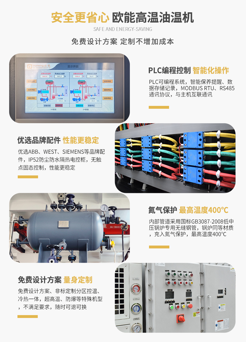 超高温油温机特点