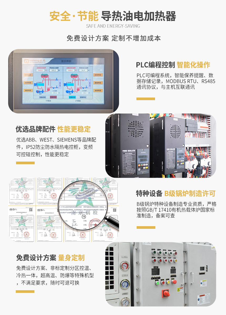 导热油电加热装置特点