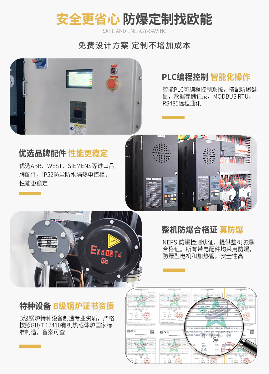 防爆电加热导热油炉特点