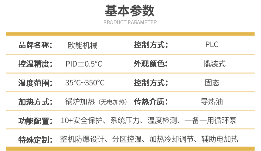 加热制冷tcu控温系统参数