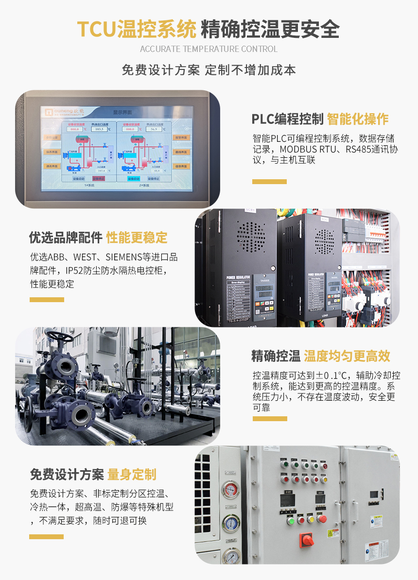 加热制冷tcu控温系统特点