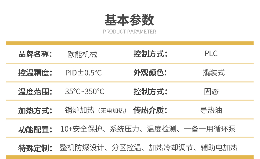 防爆TCU控温系统参数