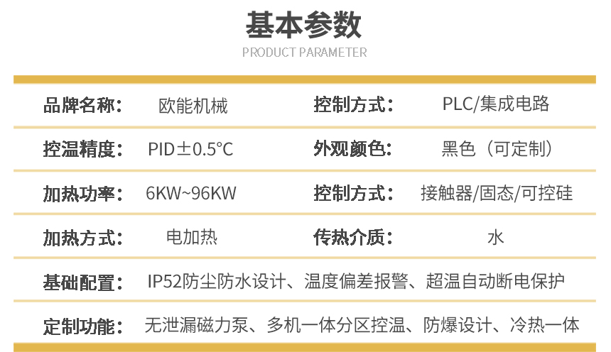 高温水温机参数